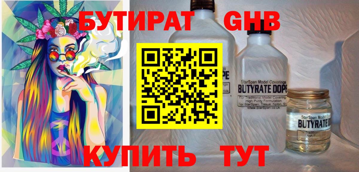 Бутират  Бутират 99%  Вход с VPN  Сарапул 