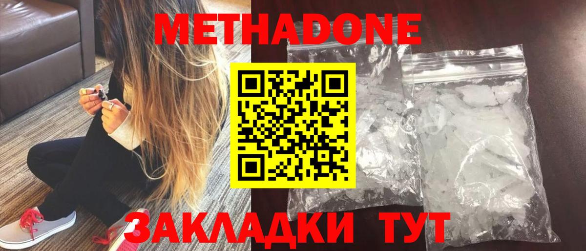 Сарапул  МЕТАДОН VHQ  МЕТАДОН мёд  Вход с VPN 